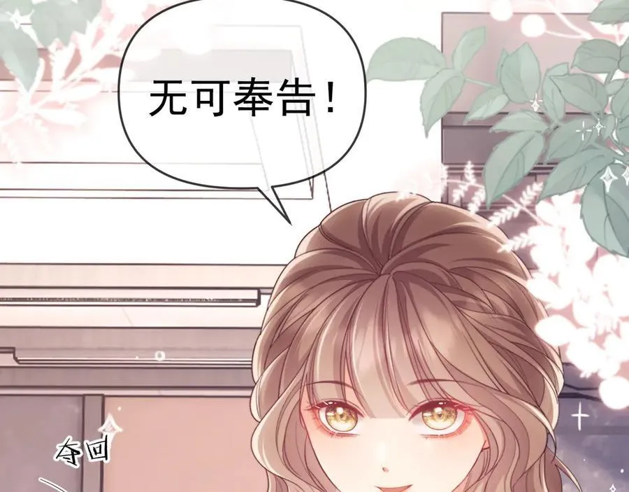 第51话 有男朋友的感觉怎么样 第98页