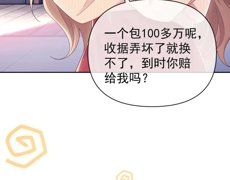 第51话 有男朋友的感觉怎么样 第100页