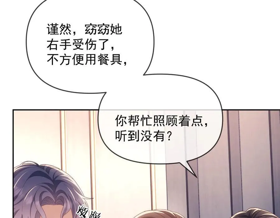 第52话 联姻 第14页