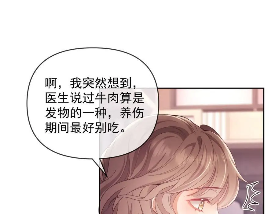 第52话 联姻 第30页
