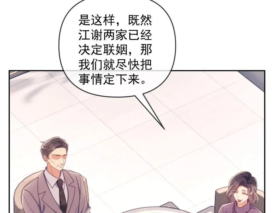 第52话 联姻 第42页