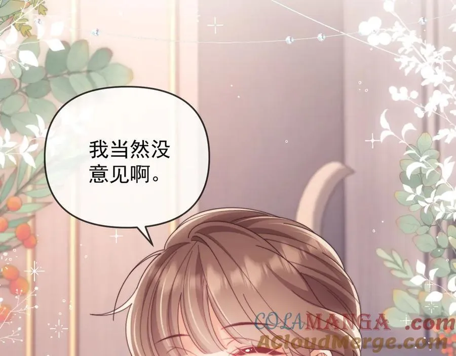第52话 联姻 第45页