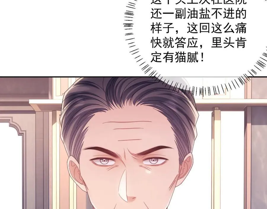 第52话 联姻 第48页