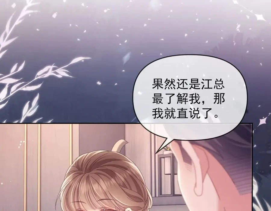第52话 联姻 第50页