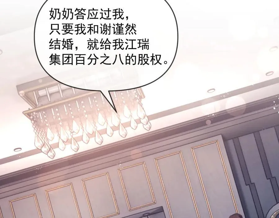 第52话 联姻 第52页