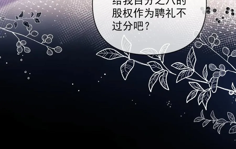 第52话 联姻 第54页