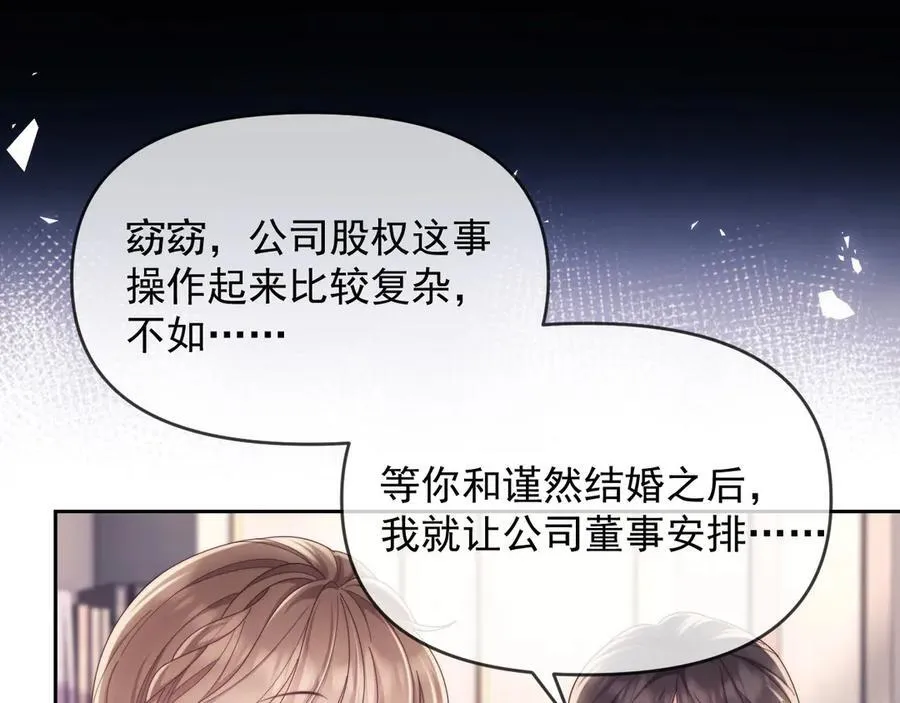 第52话 联姻 第55页