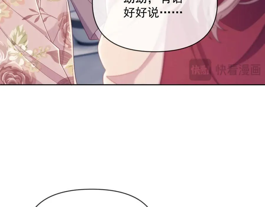第52话 联姻 第62页
