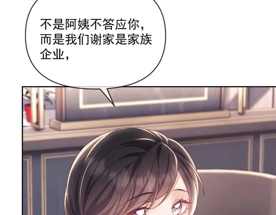 第52话 联姻 第63页