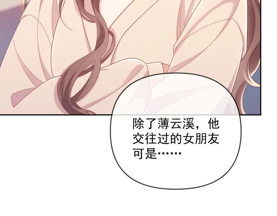 第52话 联姻 第67页