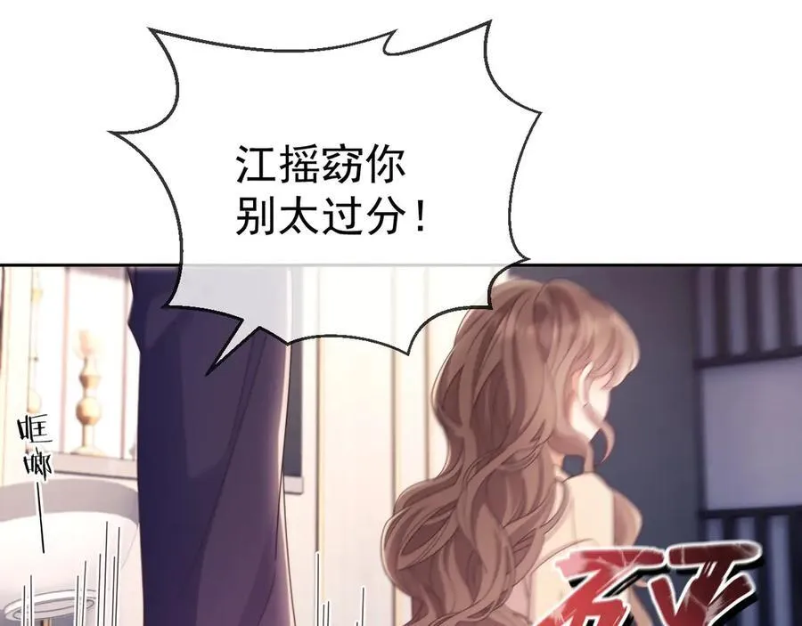 第52话 联姻 第68页