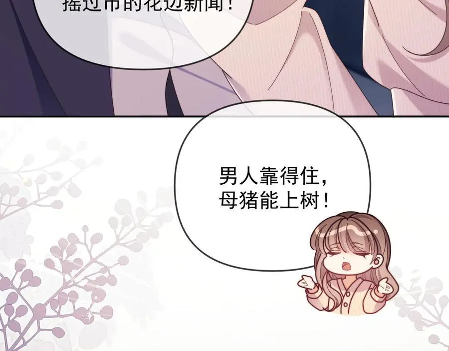 第52话 联姻 第74页