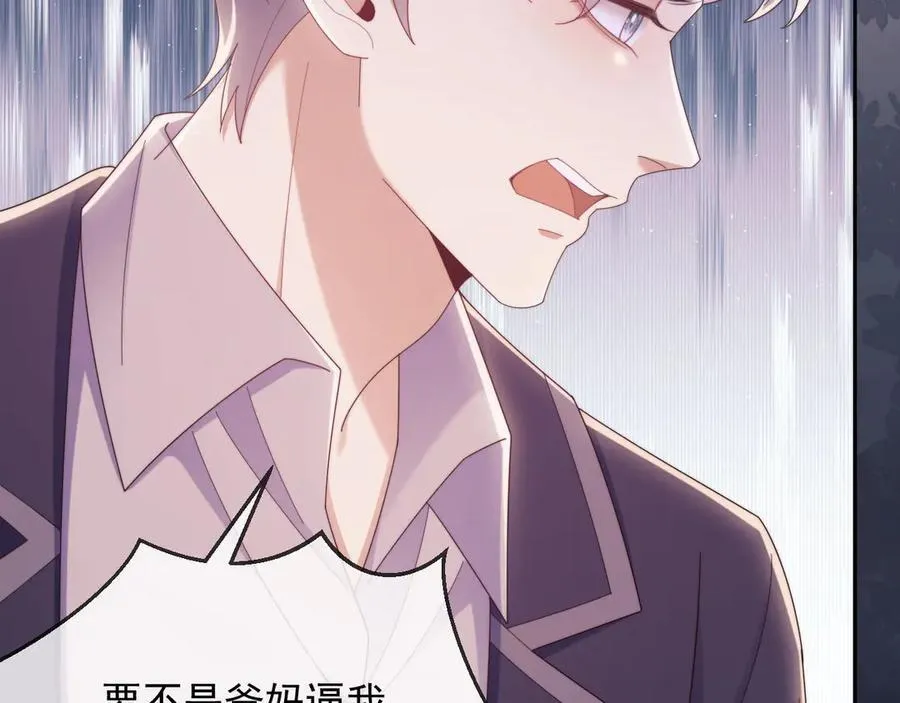第52话 联姻 第76页