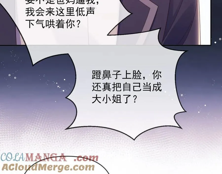 第52话 联姻 第77页