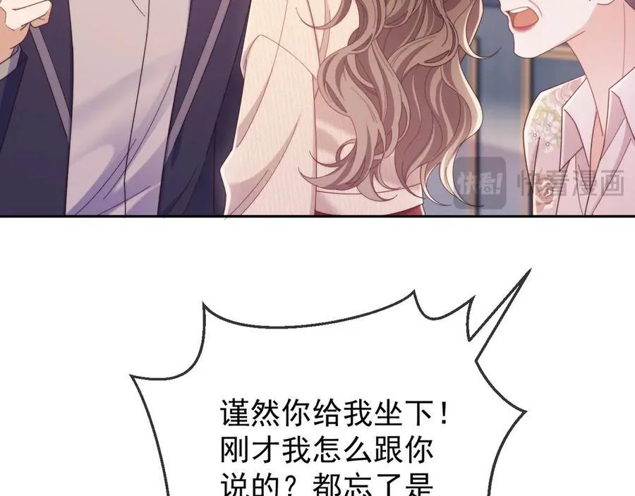 第52话 联姻 第79页