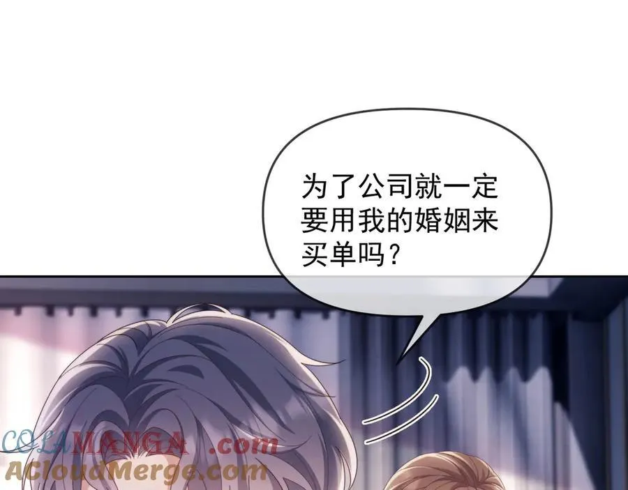 第52话 联姻 第81页
