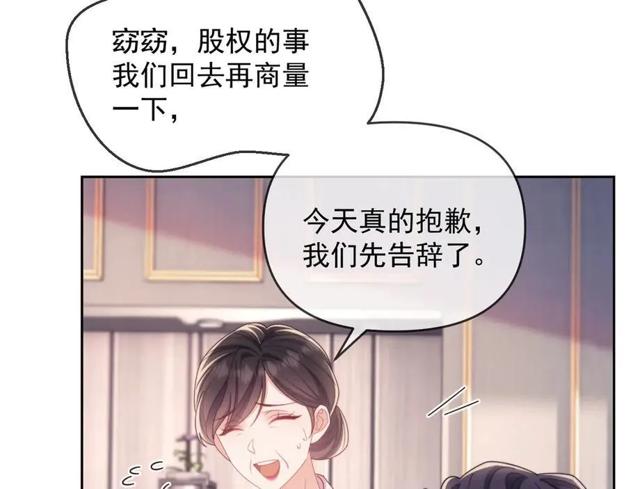 第52话 联姻 第84页