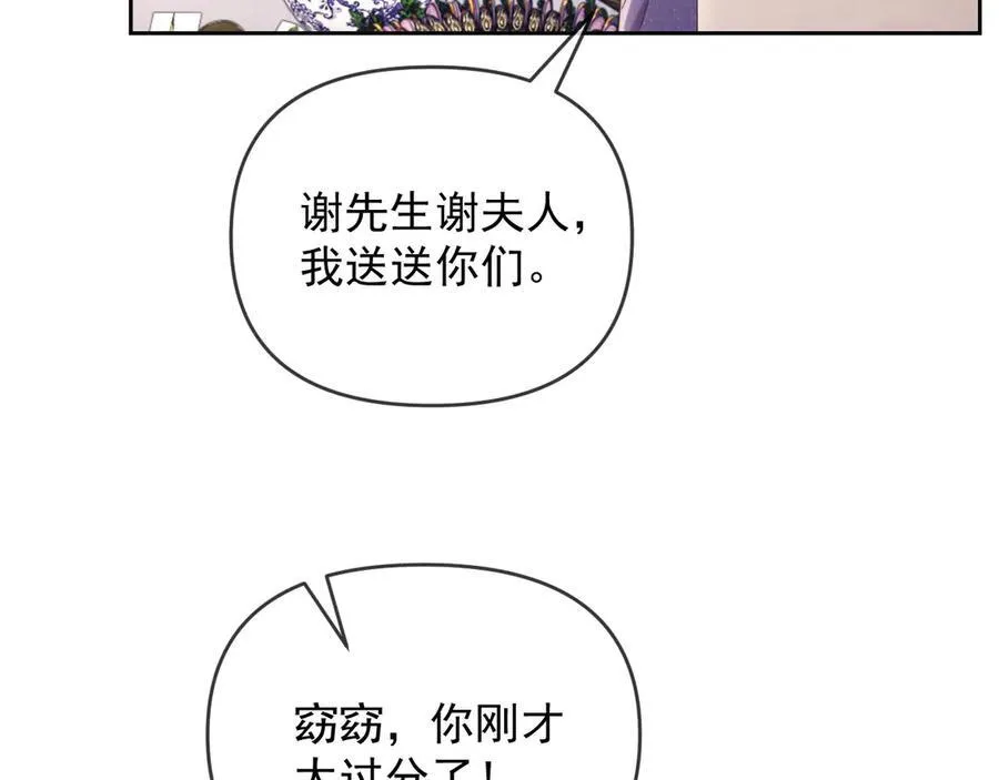 第52话 联姻 第86页