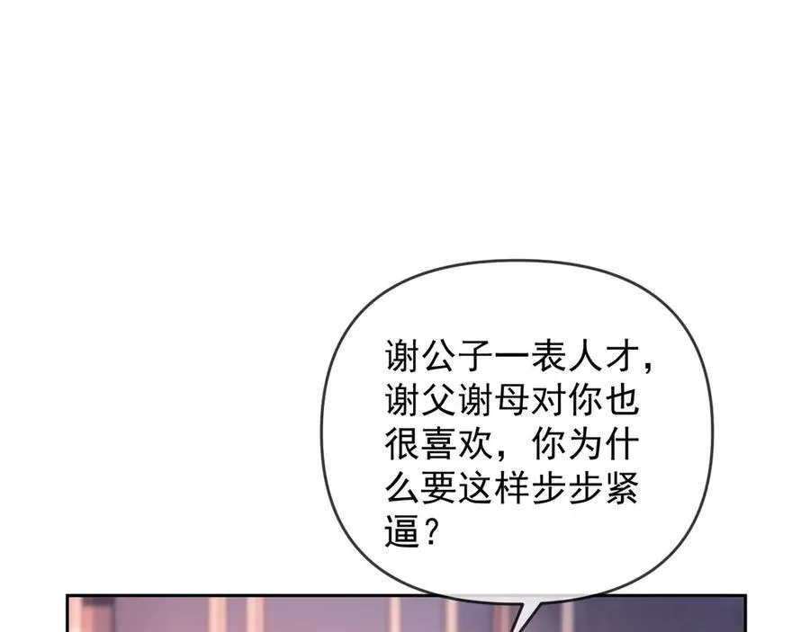 第52话 联姻 第88页