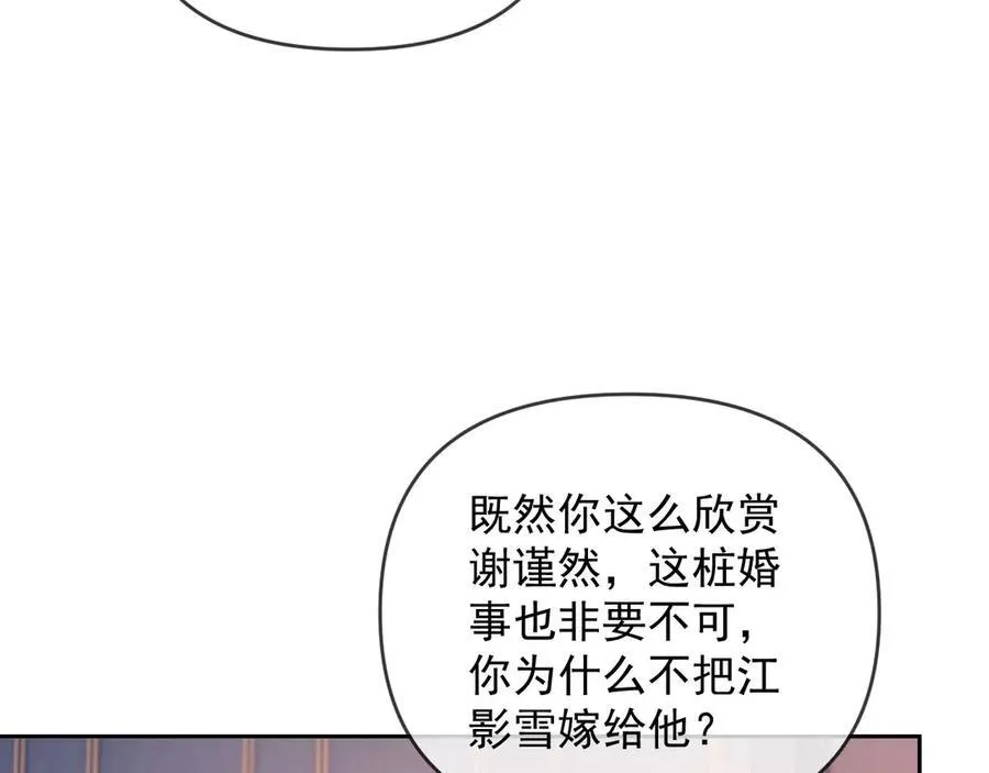 第52话 联姻 第91页