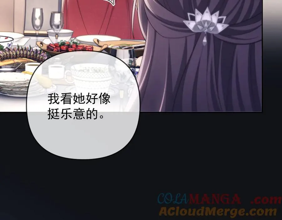第52话 联姻 第93页