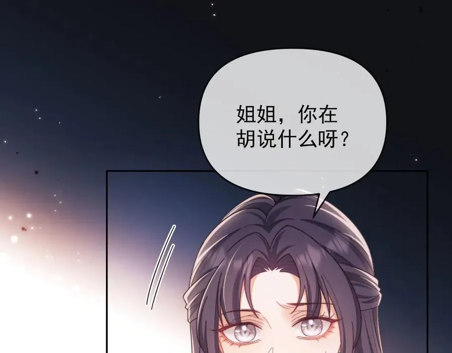 第52话 联姻 第94页