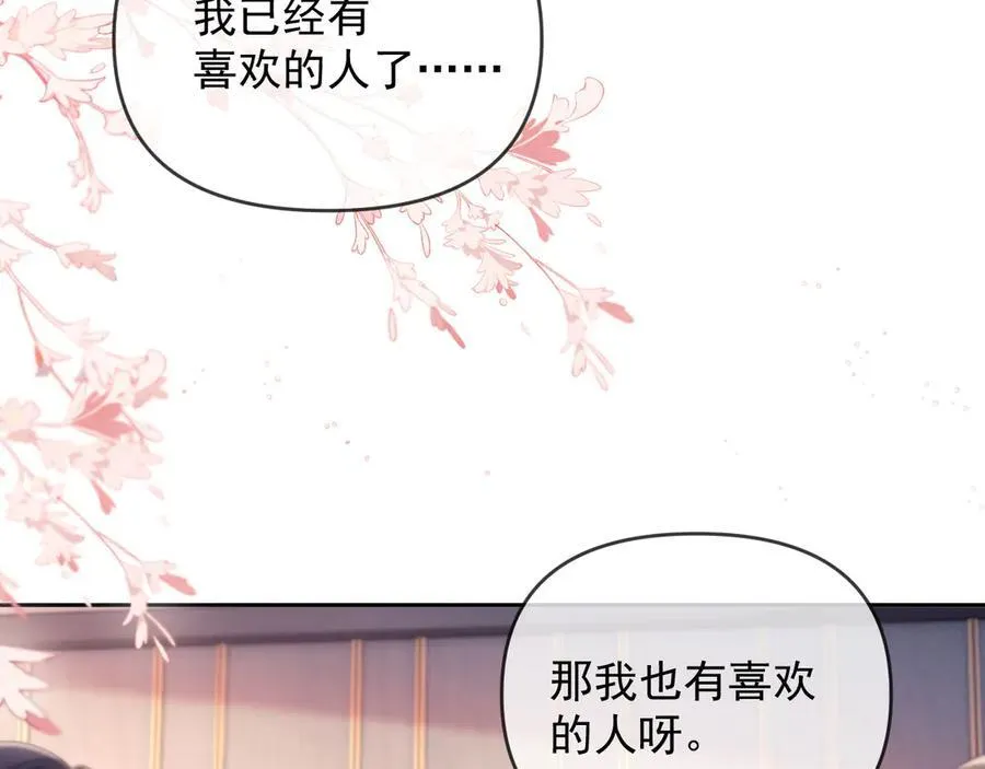 第52话 联姻 第96页