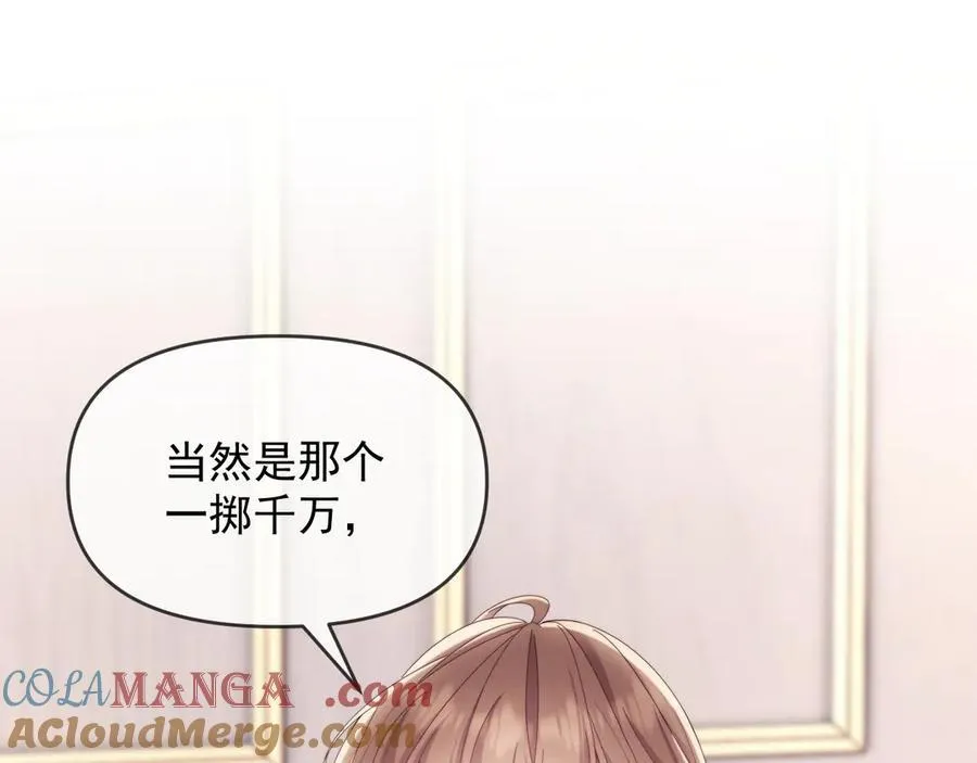 第53话 和谢谨然结婚？！ 第5页