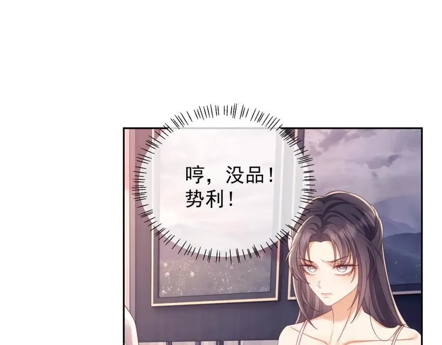 第53话 和谢谨然结婚？！ 第8页