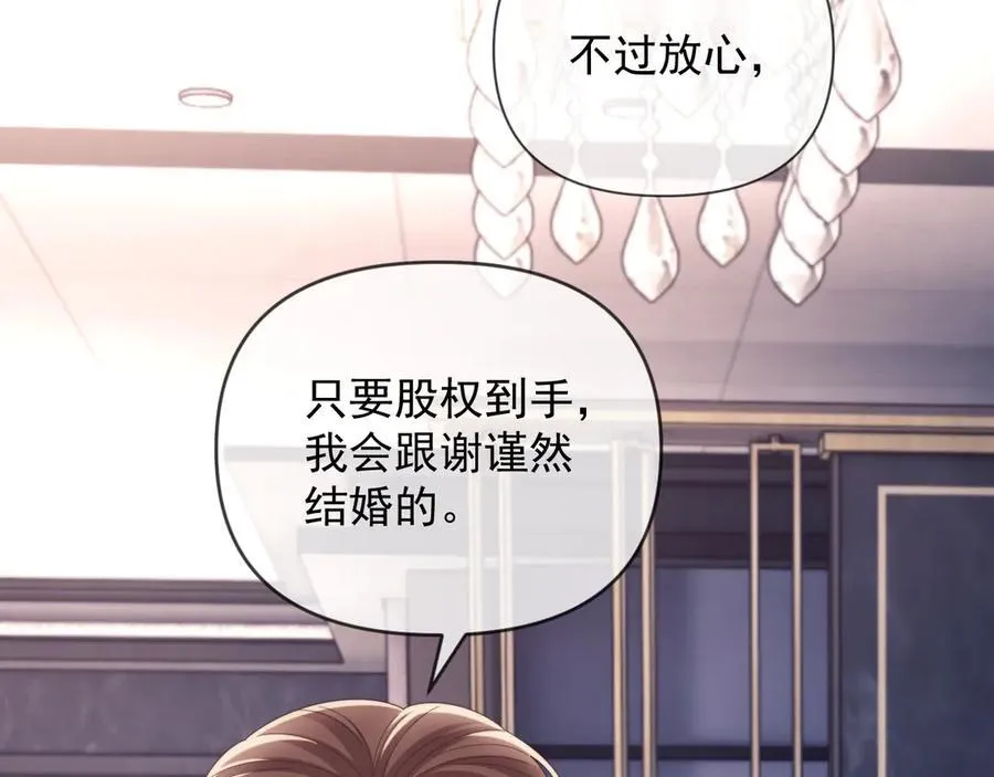 第53话 和谢谨然结婚？！ 第10页
