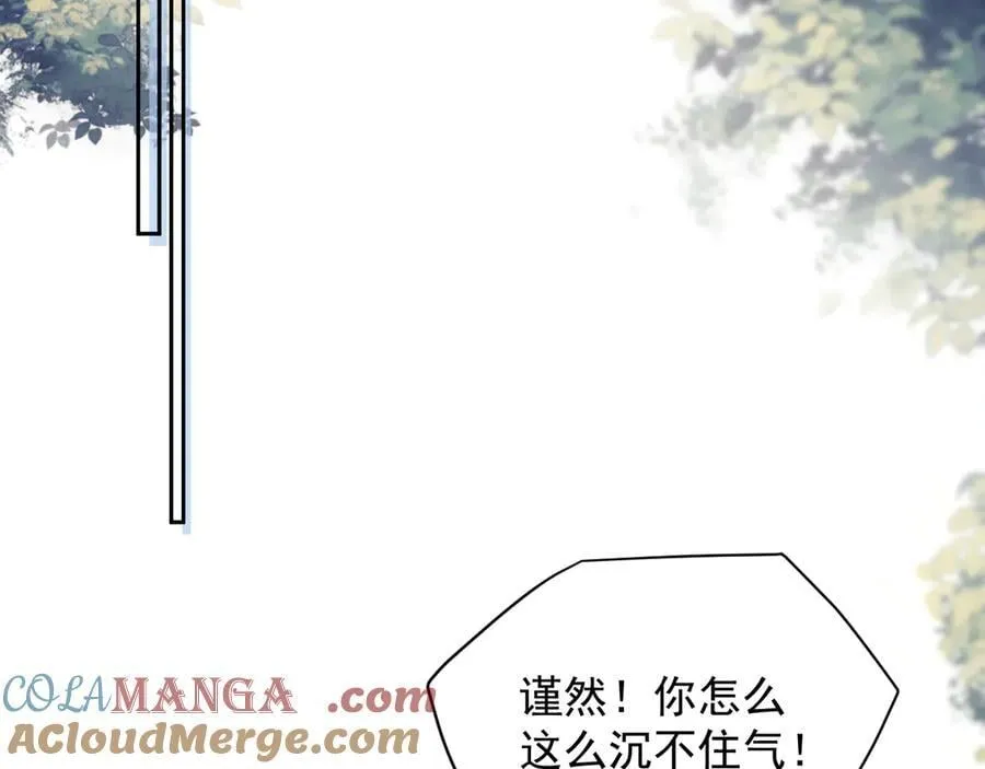 第53话 和谢谨然结婚？！ 第17页
