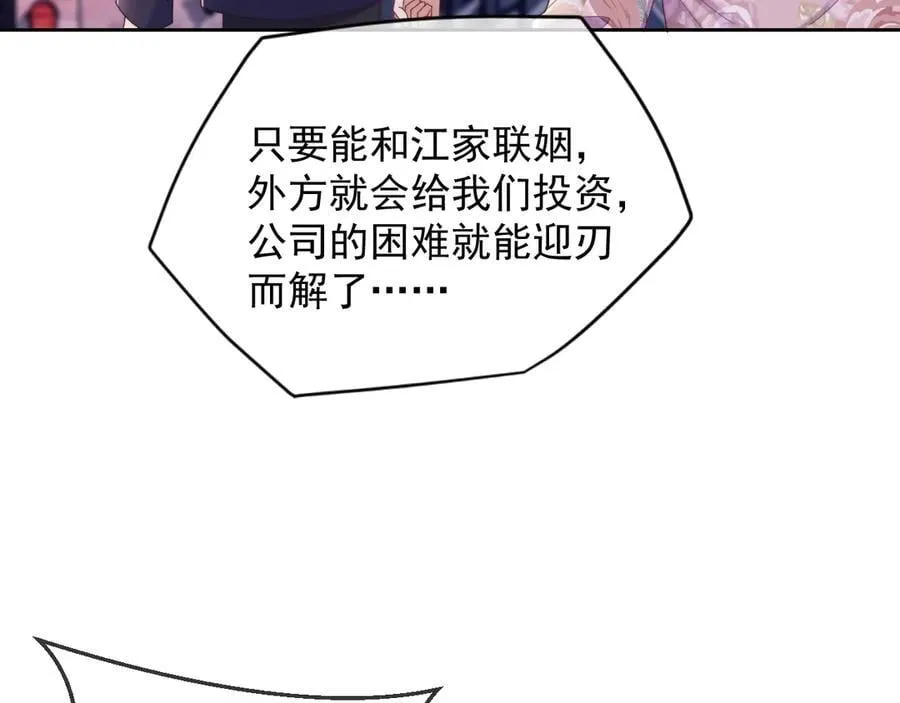 第53话 和谢谨然结婚？！ 第19页