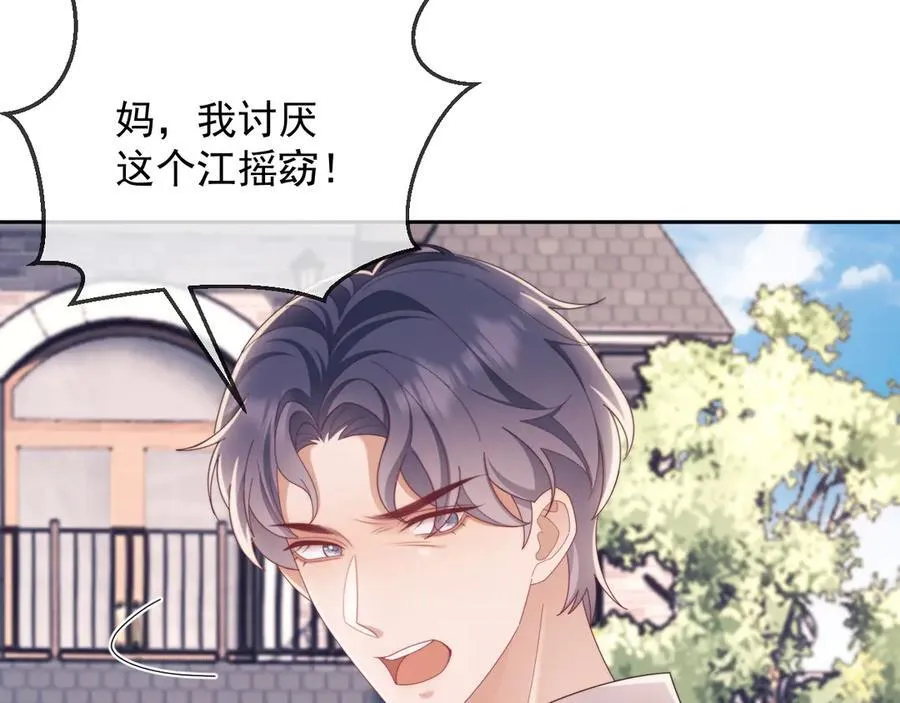 第53话 和谢谨然结婚？！ 第20页