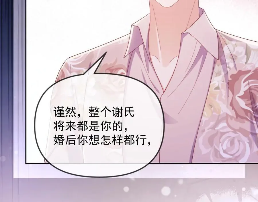 第53话 和谢谨然结婚？！ 第24页