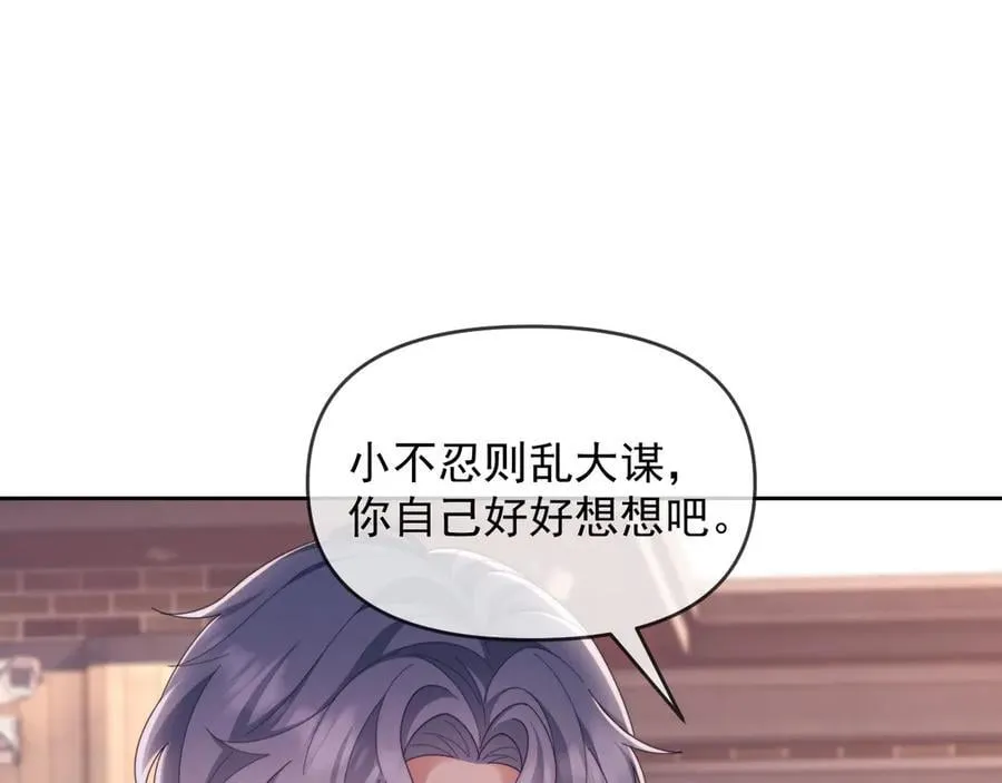 第53话 和谢谨然结婚？！ 第28页