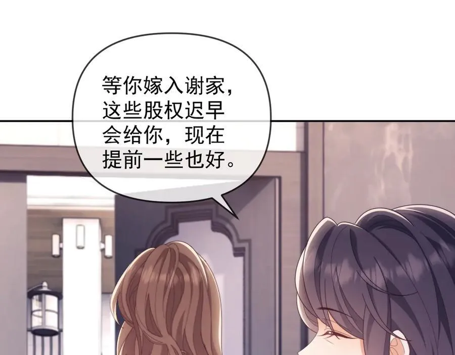 第53话 和谢谨然结婚？！ 第38页