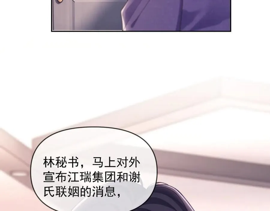 第53话 和谢谨然结婚？！ 第42页