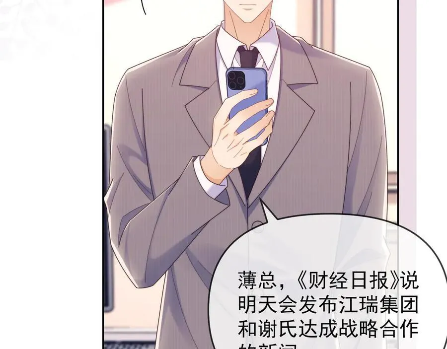 第53话 和谢谨然结婚？！ 第47页