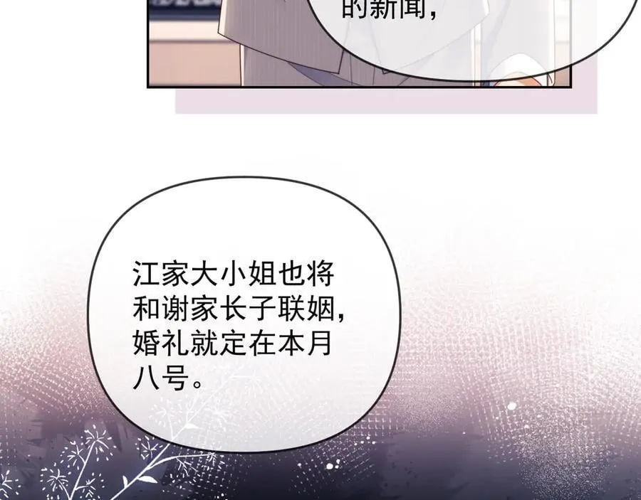 第53话 和谢谨然结婚？！ 第48页