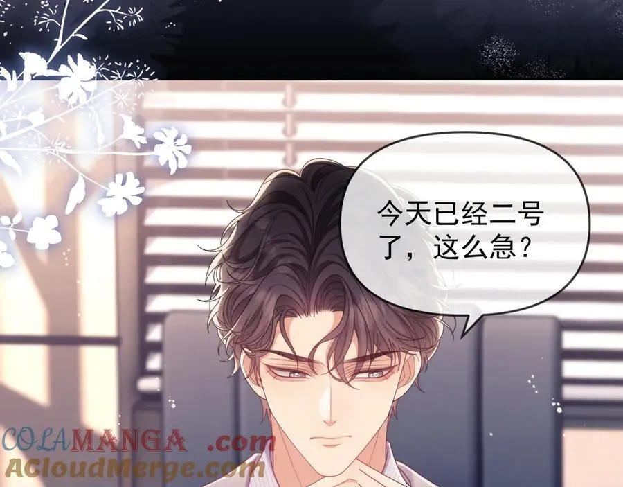 第53话 和谢谨然结婚？！ 第49页