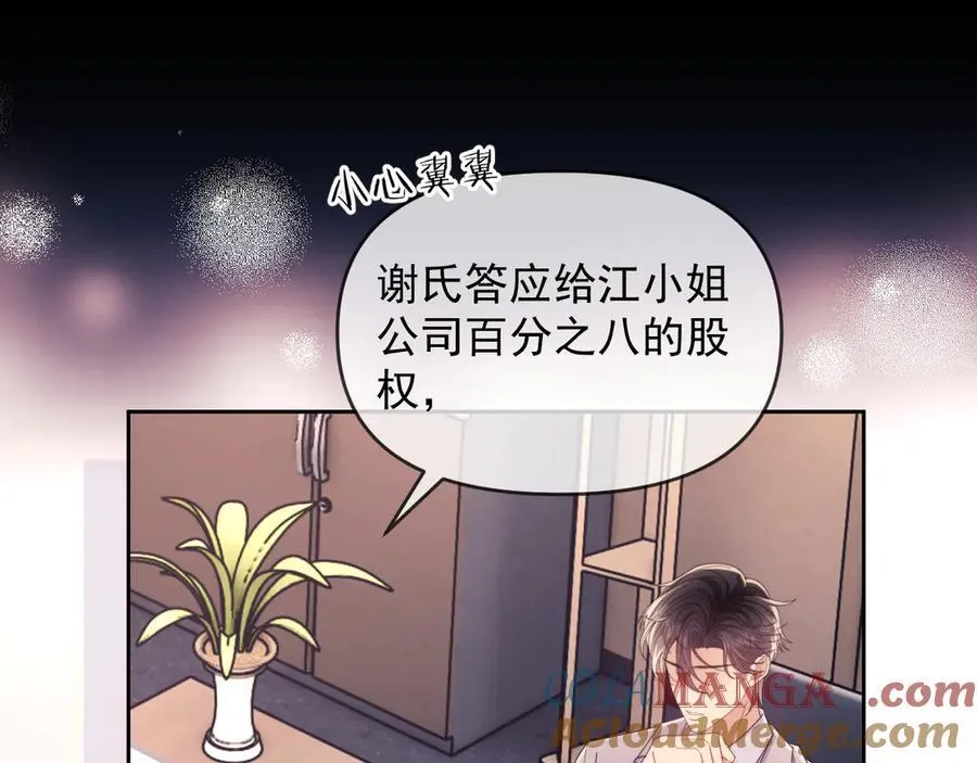 第53话 和谢谨然结婚？！ 第53页