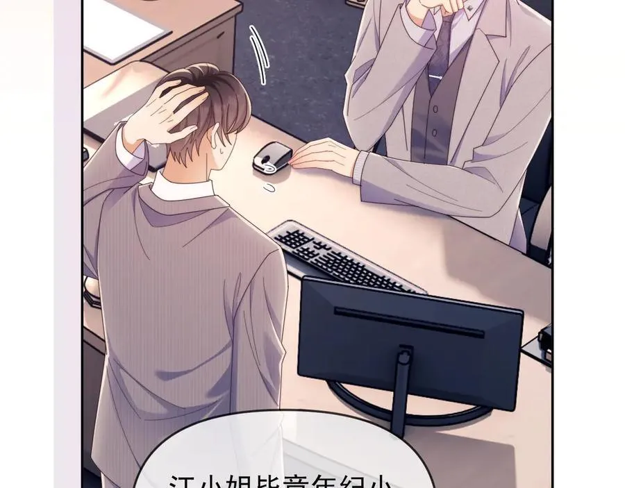 第53话 和谢谨然结婚？！ 第54页