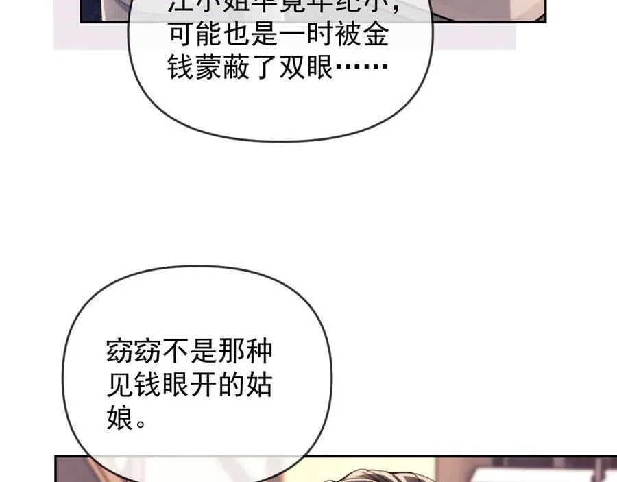 第53话 和谢谨然结婚？！ 第55页
