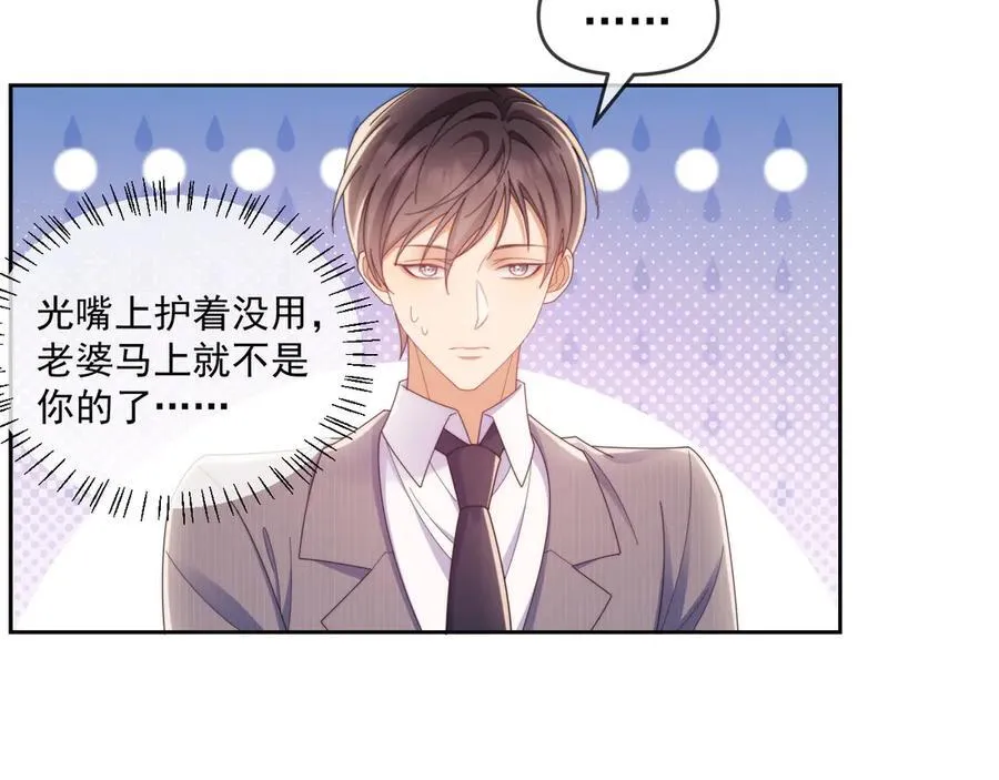 第53话 和谢谨然结婚？！ 第58页