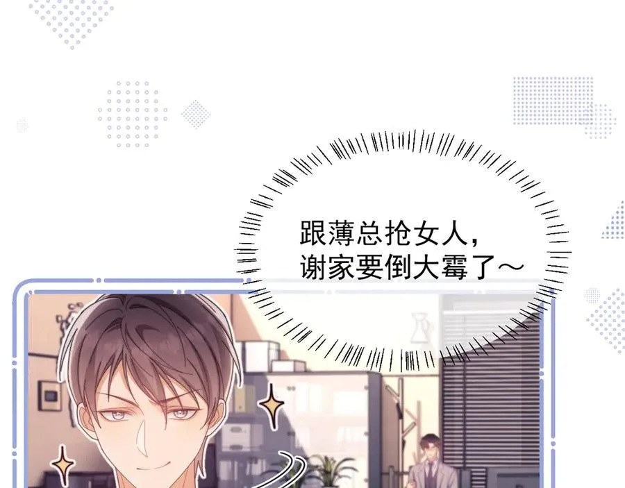 第53话 和谢谨然结婚？！ 第62页