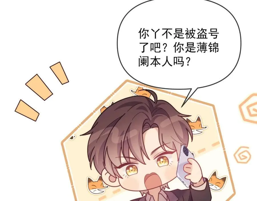 第53话 和谢谨然结婚？！ 第68页