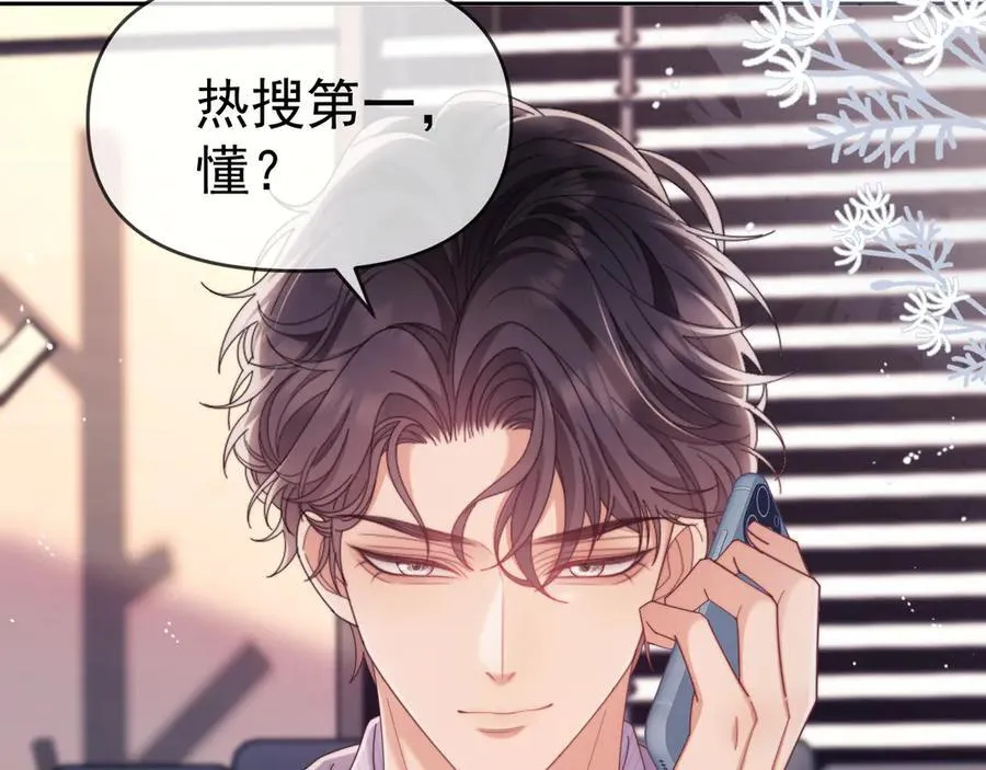 第53话 和谢谨然结婚？！ 第70页