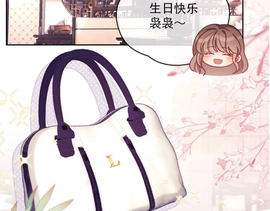 第53话 和谢谨然结婚？！ 第74页