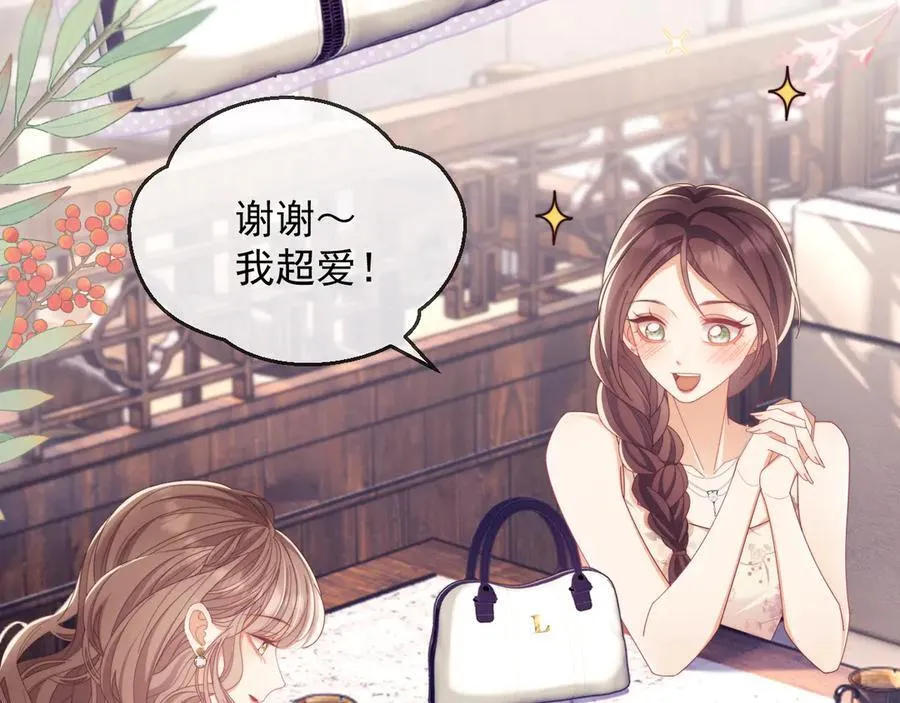 第53话 和谢谨然结婚？！ 第75页