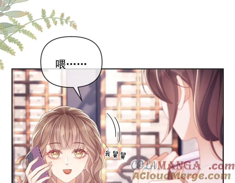 第53话 和谢谨然结婚？！ 第77页